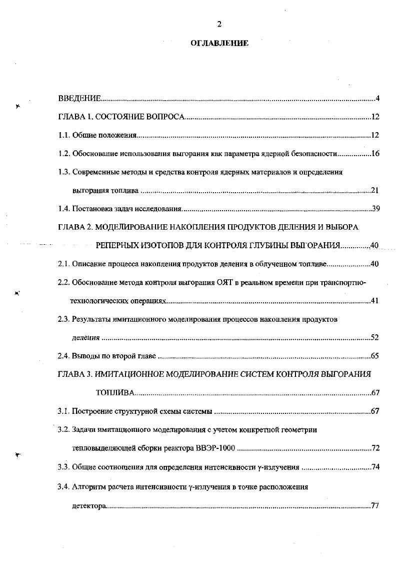 "1.2. Обоснование использования выгорания как параметра ядсрной безопасности