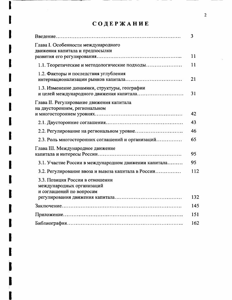 "Глава I. Особенности международного движения капитала и предпосылки