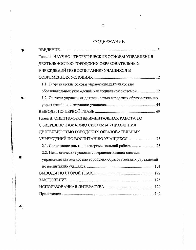 "2.1. Содержание опытноэкспериментальной работы