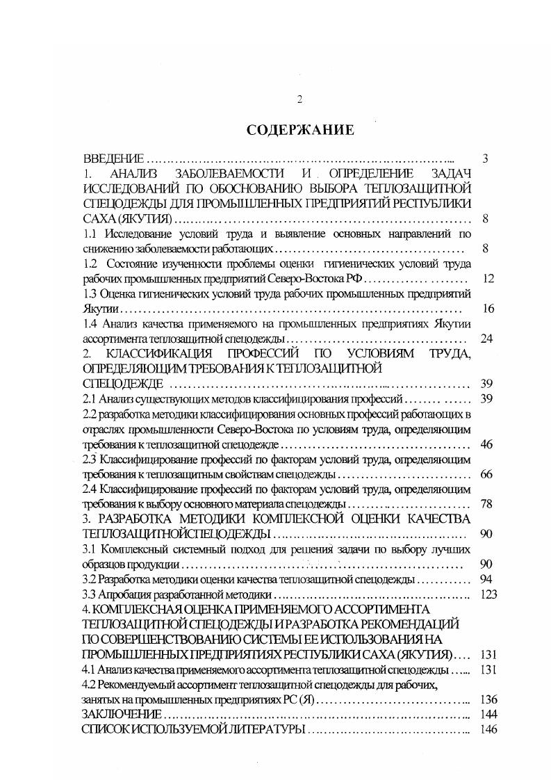 "1.3 Оценка гигиенических условий трущ рабочих промышленных предприятий Якутии. 