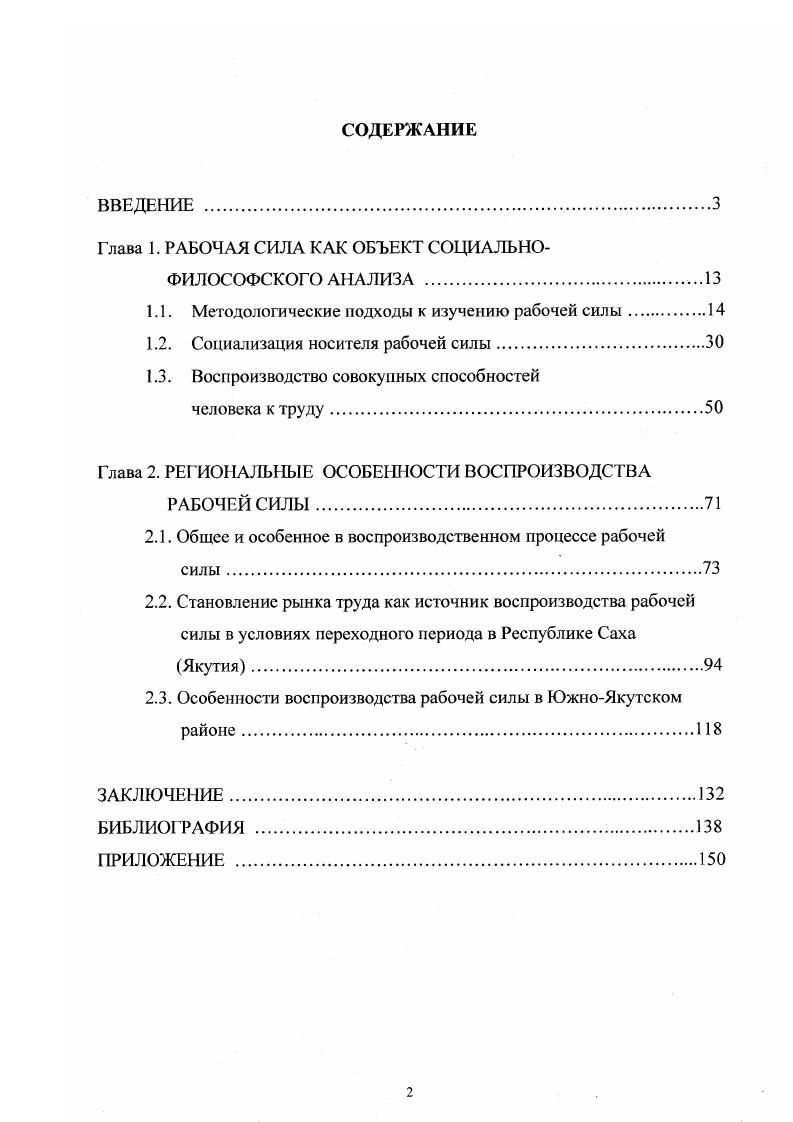 "Глава 1. РАБОЧАЯ СИЛА КАК ОБЪЕКТ СОЦИАЛЬНОФИЛОСОФСКОГО АНАЛИЗА 