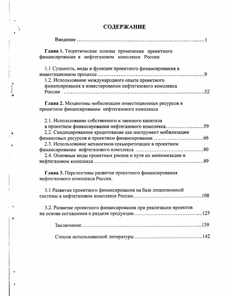 "1.1 Сущность, виды и функции проектного финансирования в инвестиционном процессе