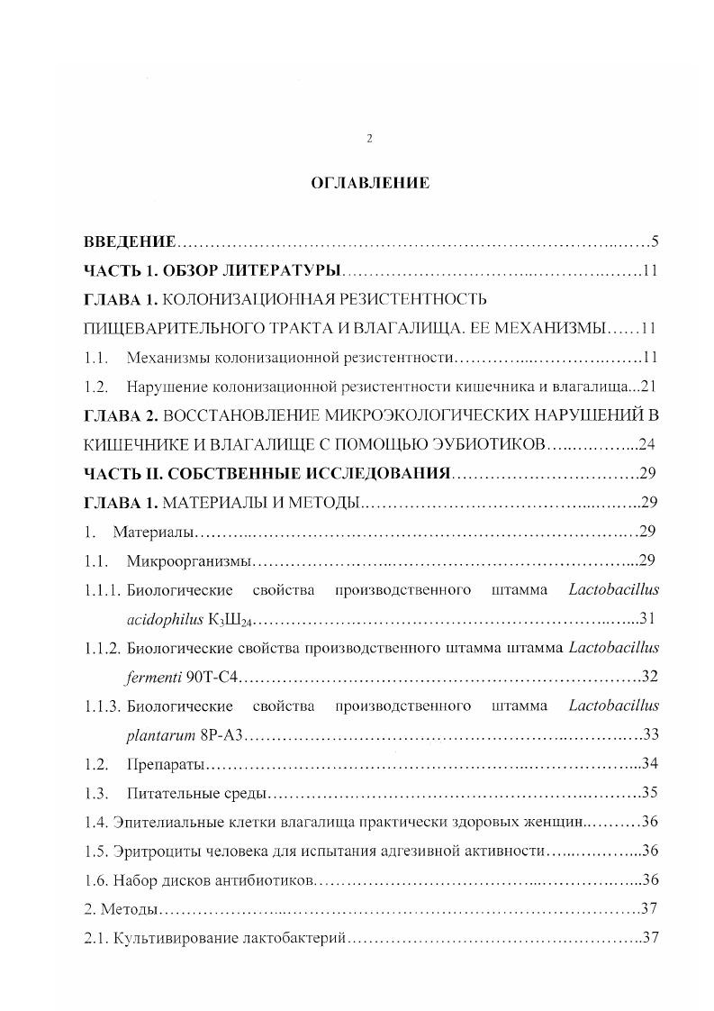 "ГЛАВА 1. КОЛОНИЗАЦИОННАЯ РЕЗИСТЕНТНОСТЬ