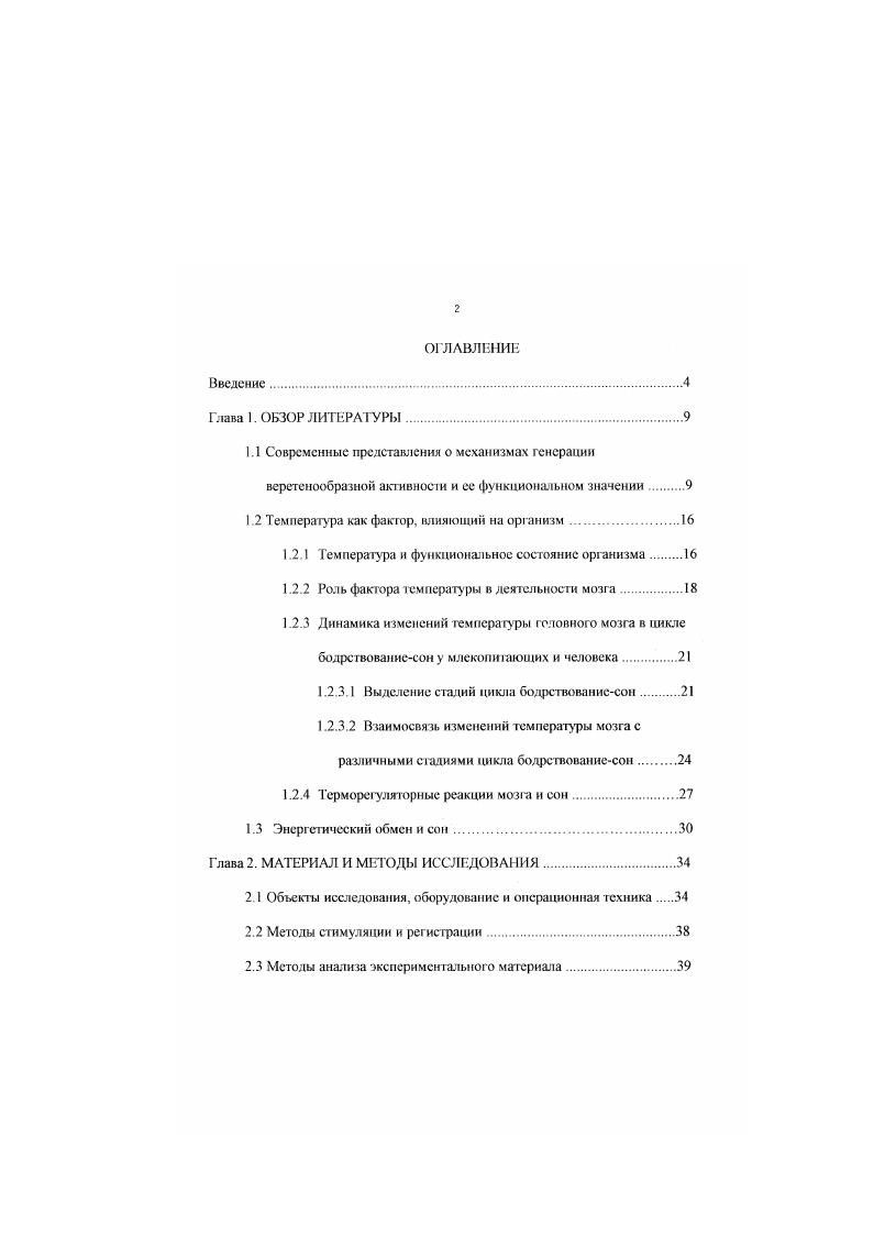 "1.2 Температура как фактор, влияющий на организм