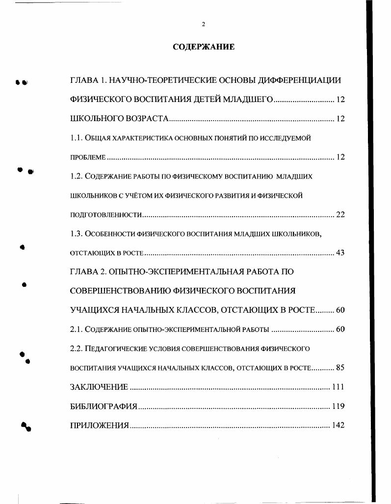 "ГЛАВА 1. НАУЧНОТЕОРЕТИЧЕСКИЕ ОСНОВЫ ДИФФЕРЕНЦИАЦИИ