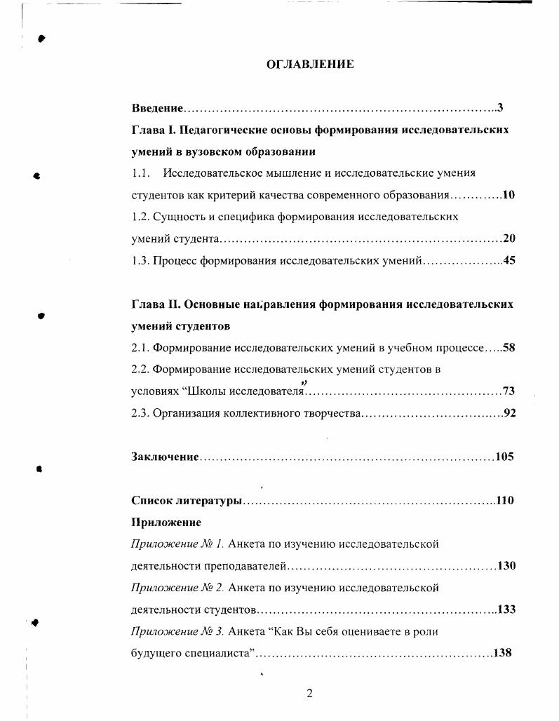 "1.2. Сущность и специфика формирования исследовательских умений студента