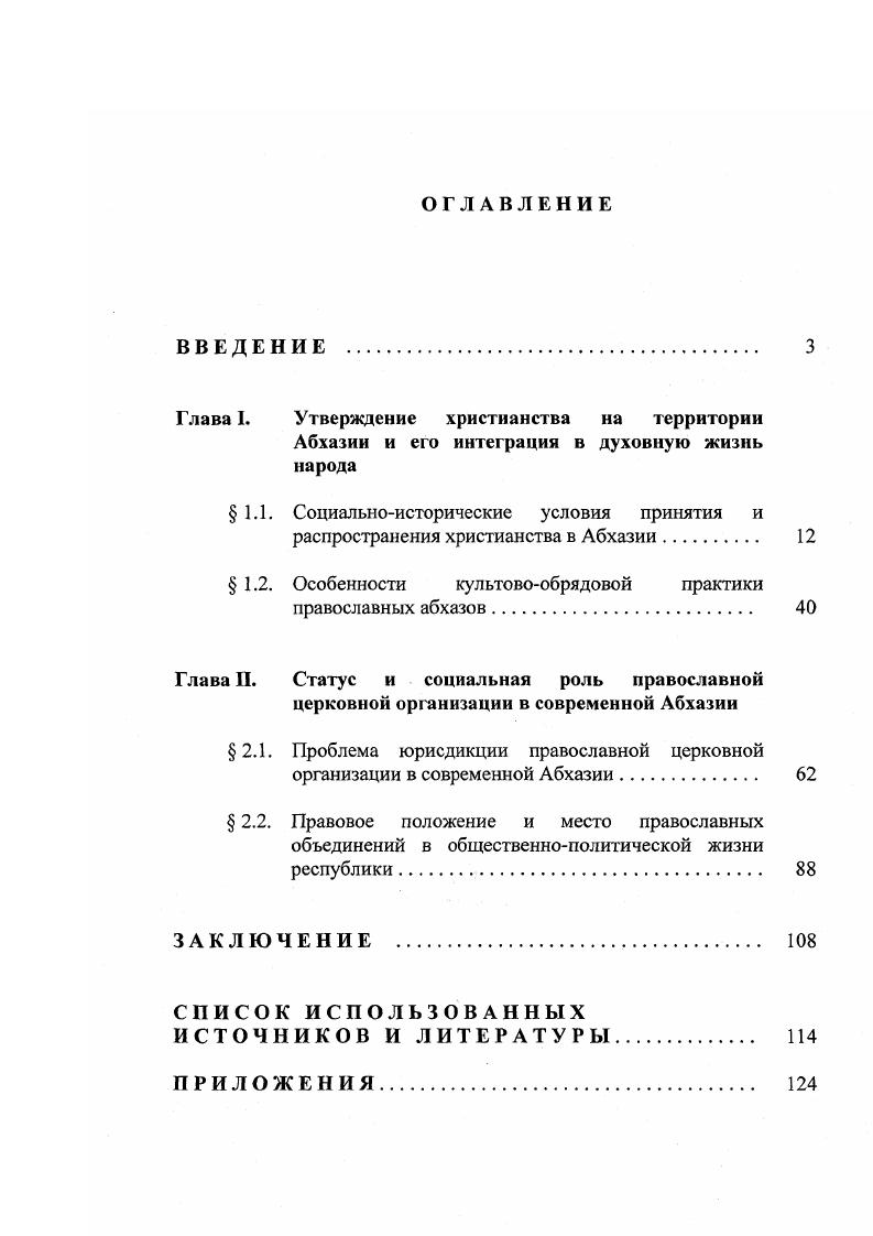 " 1.1. Социальноисторические условия принятия и