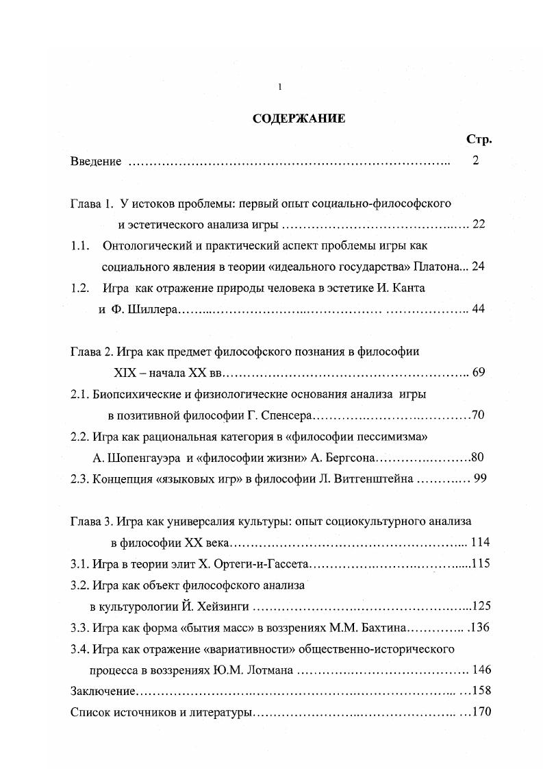 "Глава I. У истоков проблемы первый опыт социальнофилософского