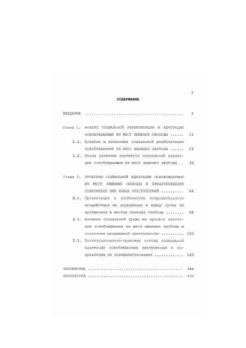 "Глава 1. АНАЛИЗ СОЦИАЛЬНОЙ РЕАБИЛИТАЦИИ И АДАПТАЦИИ