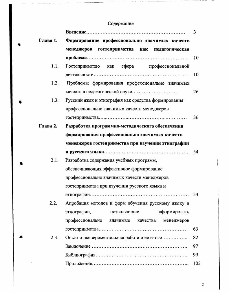 "Глава 1. Формирование профессионально значимых качеств