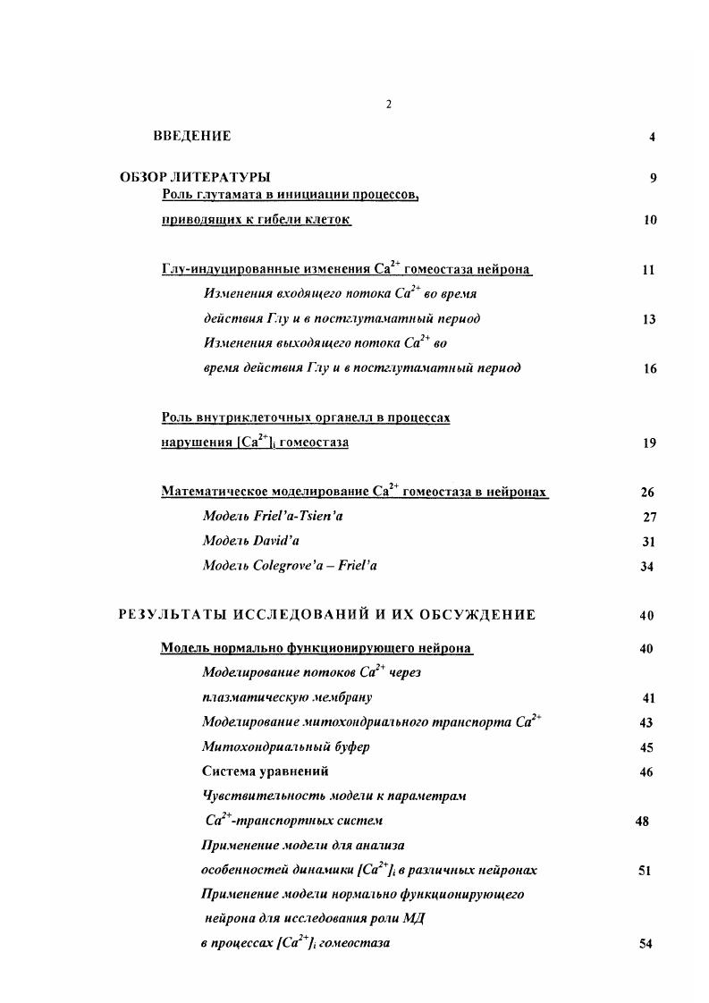 "Роль глу гамата в инициации процессов.