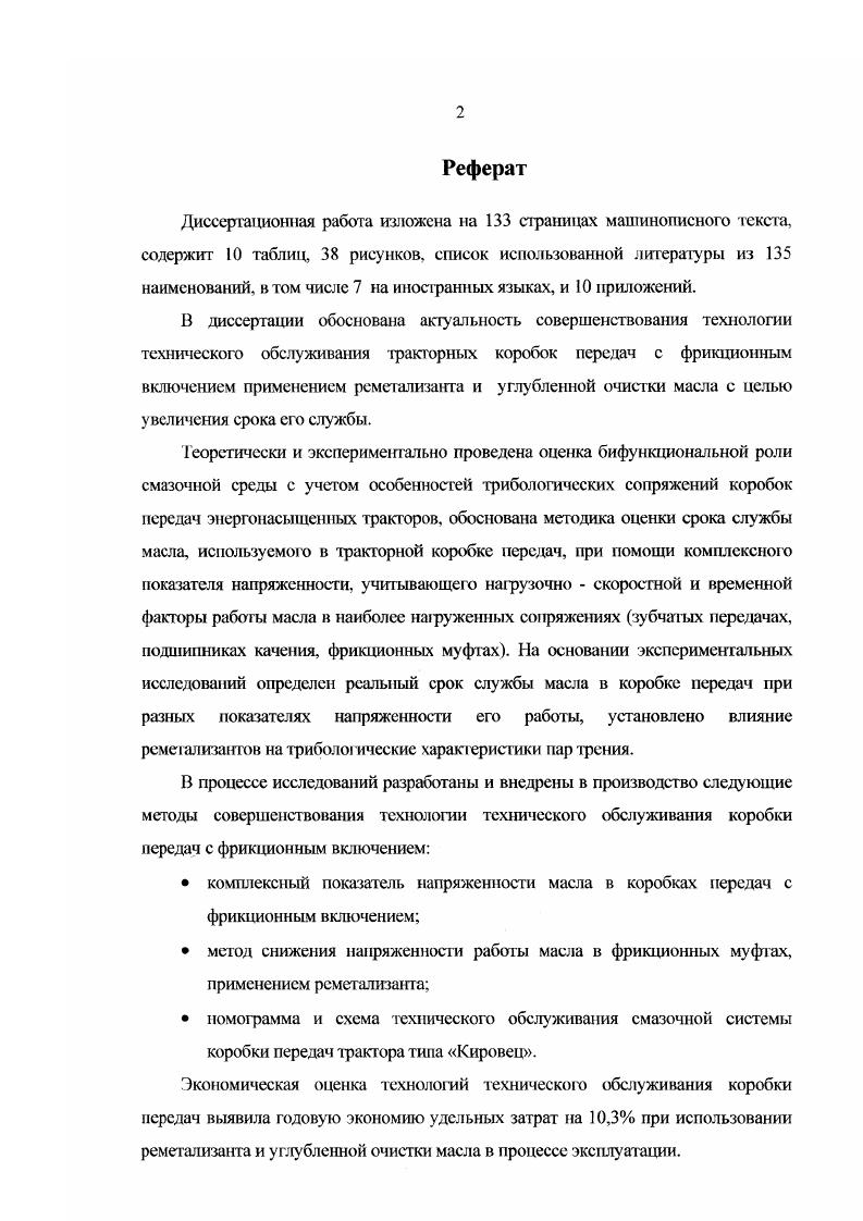 "1. Состояние вопроса и задачи исследования 