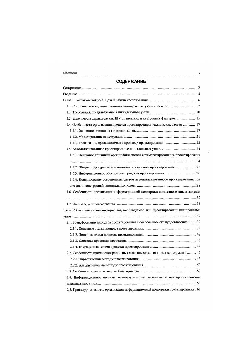 "Глава 1 Состояние вопроса. Цель и задачи исследования.