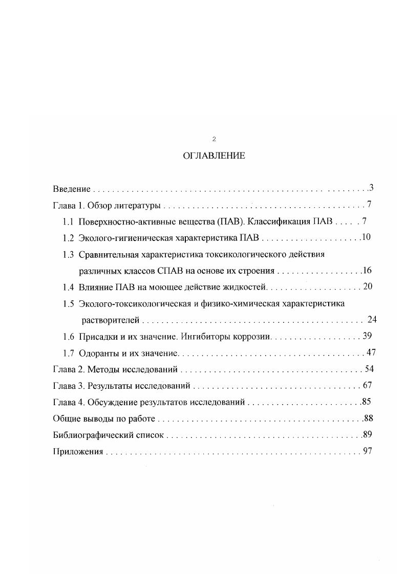 "1.1 Поверхностноактивные вещества ГАВ. Классификация Г1АВ 