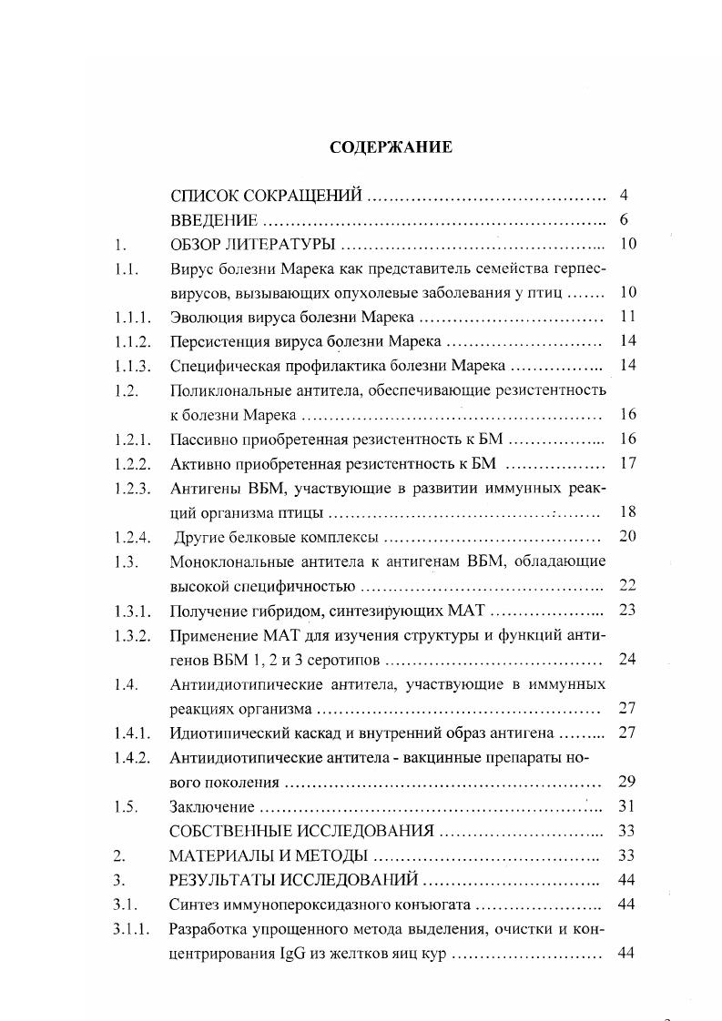 "1.1. Вирус болезни Марека как представитель семейства герпес