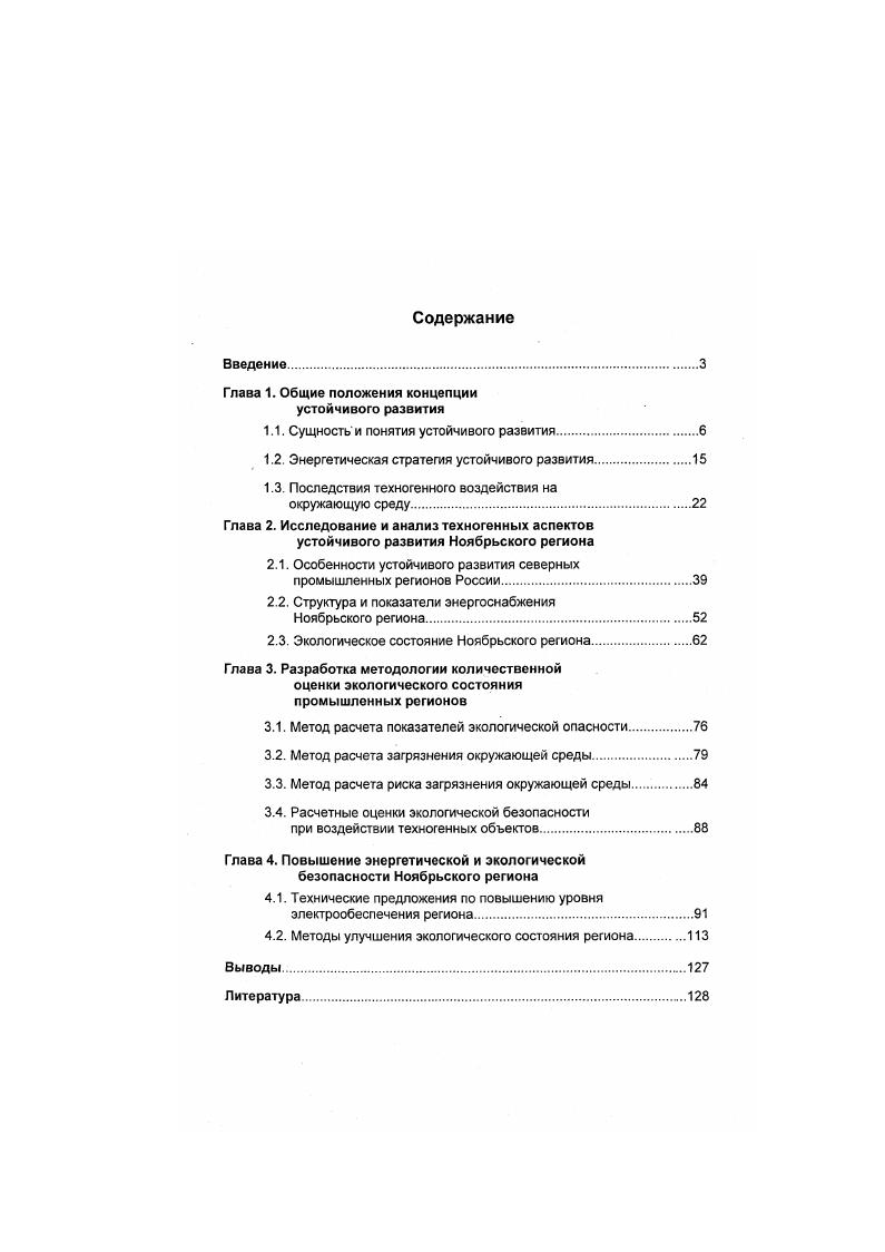 "Глава 1. Общие положения концепции устойчивого развития