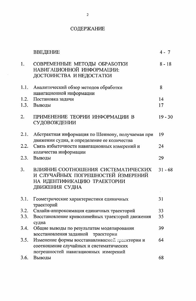"1.1. Аналитический обзор методов обработки 