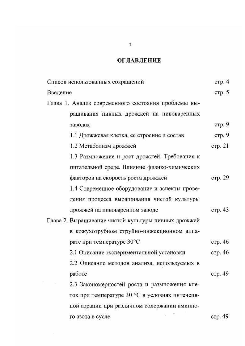 "Список использованных сокращений Введение