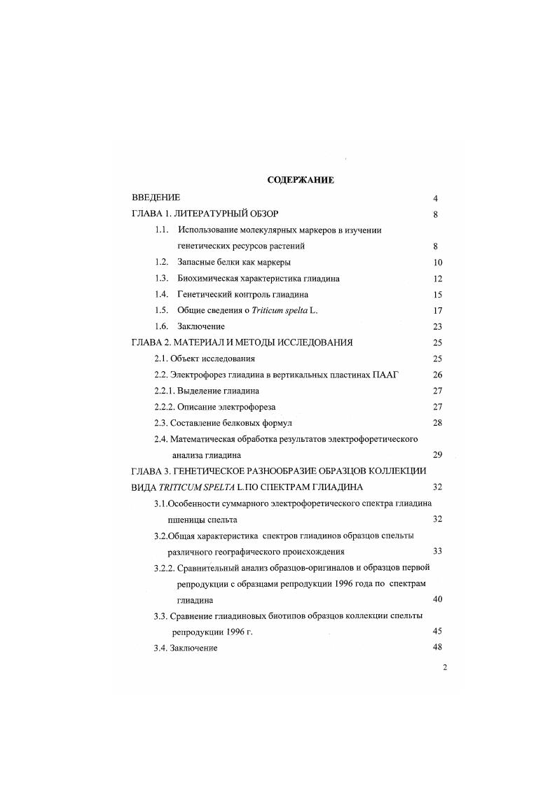 "1.1. Использование молекулярных маркеров в изучении генетических ресурсов растений 