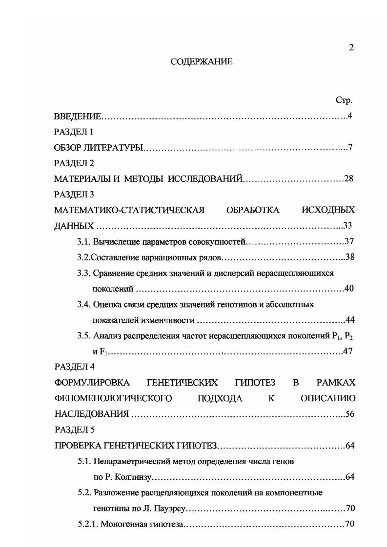 "МАТЕМАТИКОСТАТИСТИЧЕСКАЯ ОБРАБОТКА ИСХОДНЫХ