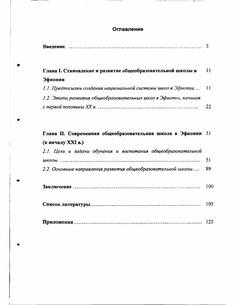 "Глава I. Становление и развитие общеобразовательной школы в 