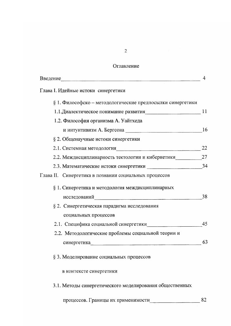 "Глава I. Идейные истоки синергетики