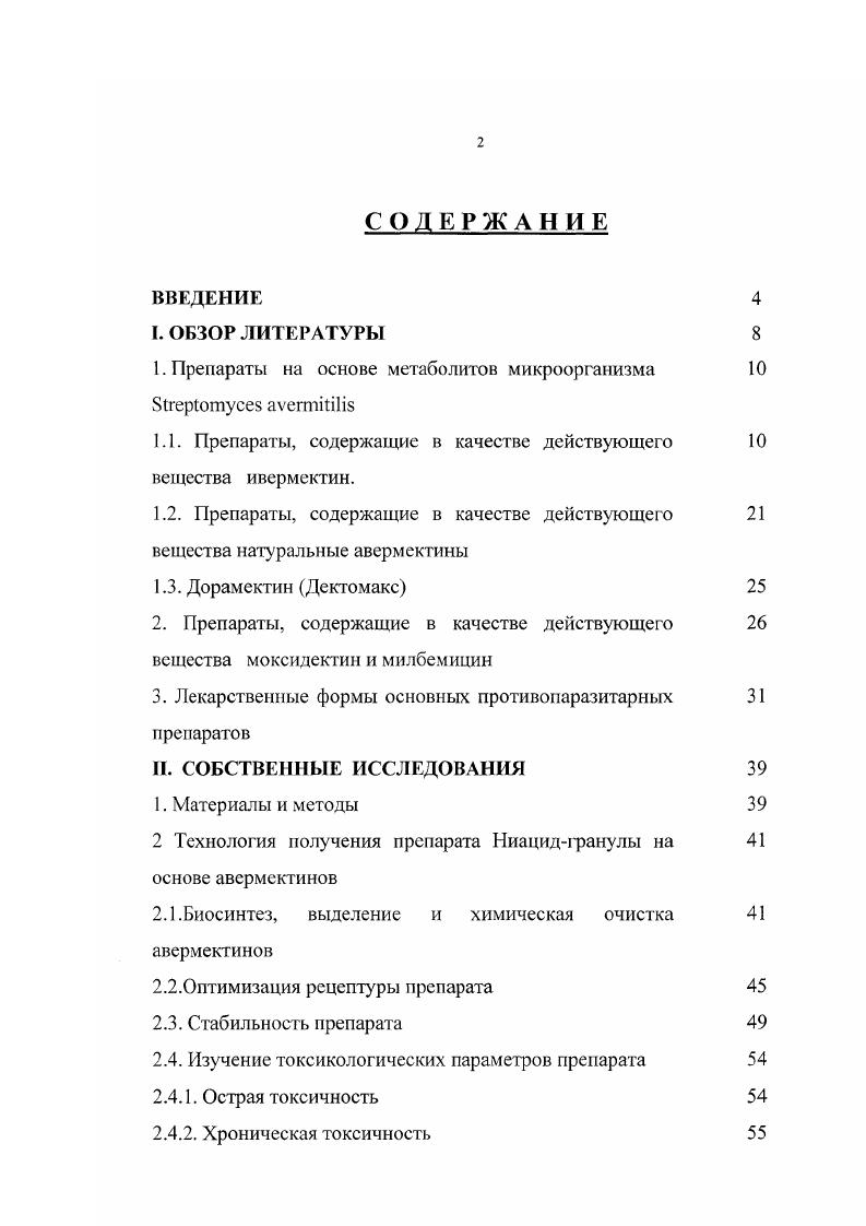 "1. Препараты на основе метаболитов микроорганизма Бхеротусез аусгтз