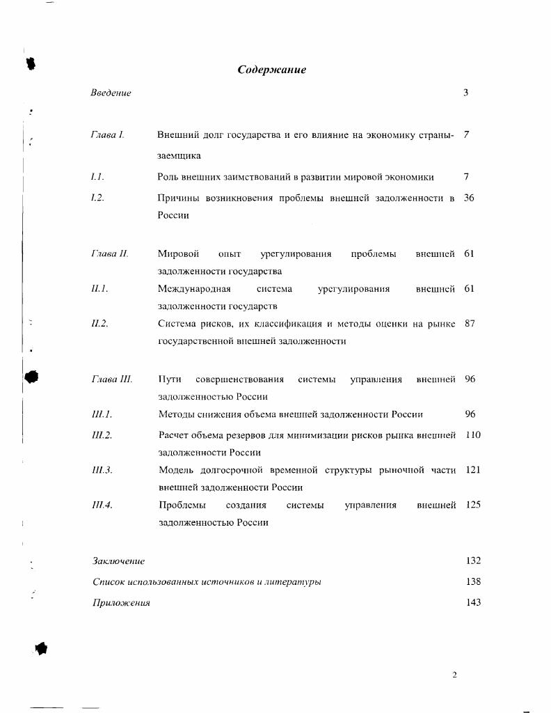 "Внешний долг государства и его влияние на экономику страны 7 заемщика