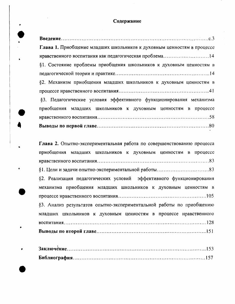 "Глава 1. Приобщение младших школьников к духовным ценностям в процессе