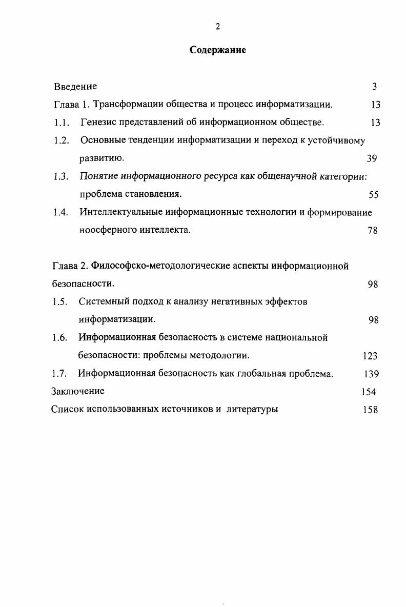 "Глава 1. Трансформации общества и процесс информатизации. 