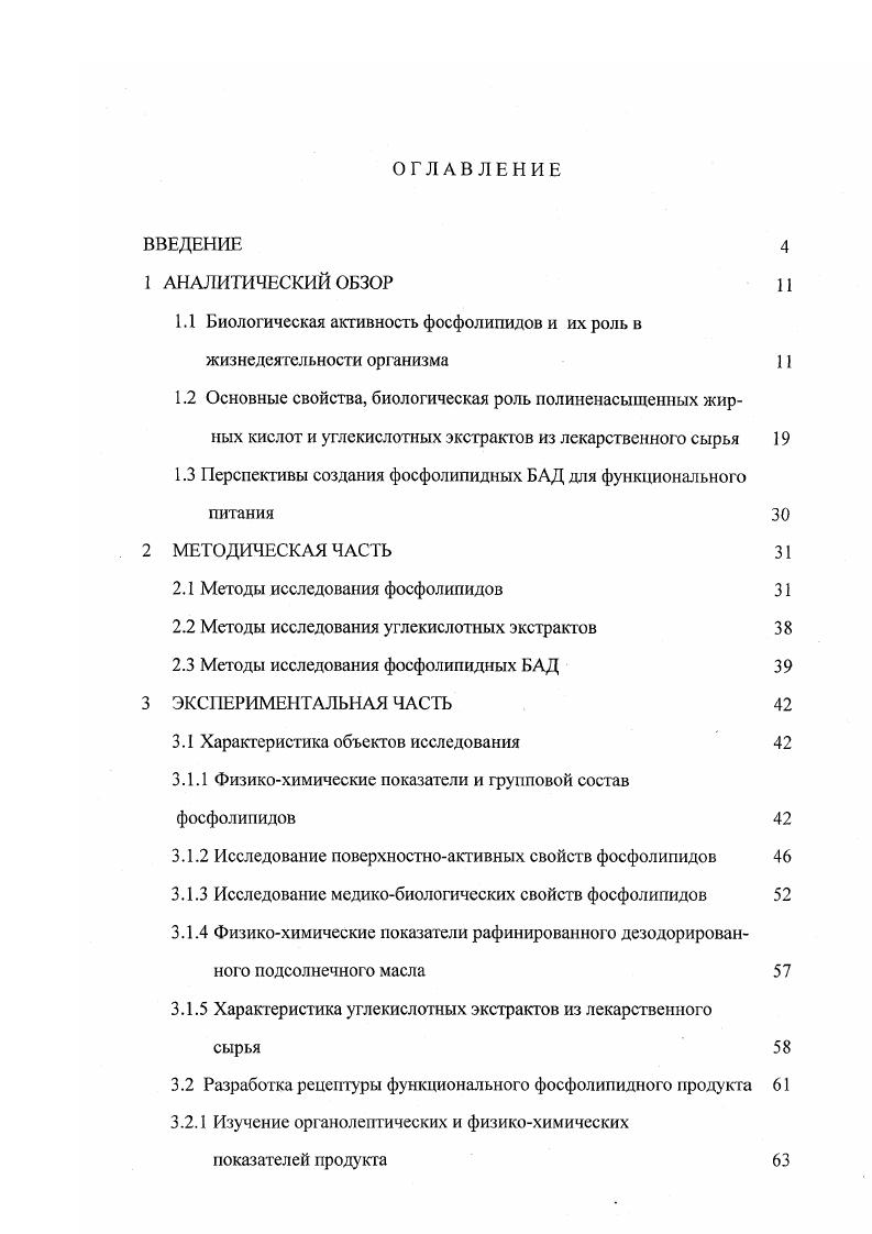 "3.2.2 Санитарногигиеническая и медикобиологическая