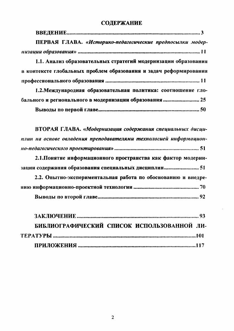 "ПЕРВАЯ ГЛАВА. Историкопедагогические предпосылки модернизации образования