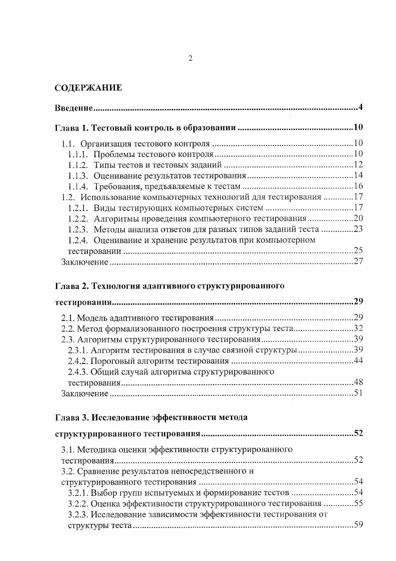 "Глава 1. Тестовый контроль в образовании