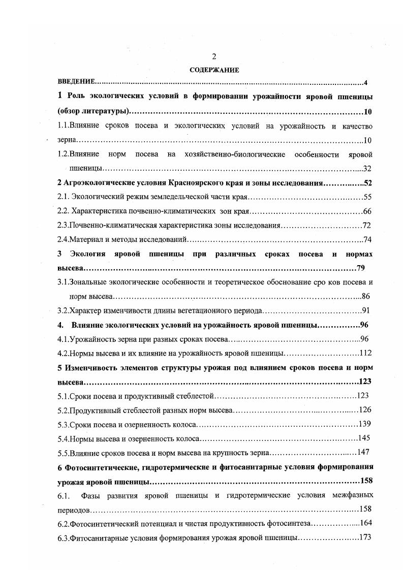 "1.1.Влияние сроков посева и экологических условий на урожайность и качество