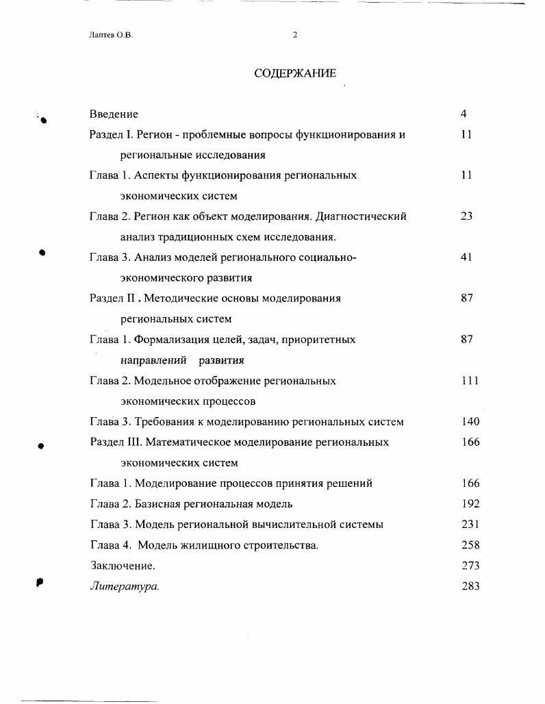 "Раздел I. Регион  проблемные вопросы функционирования и 