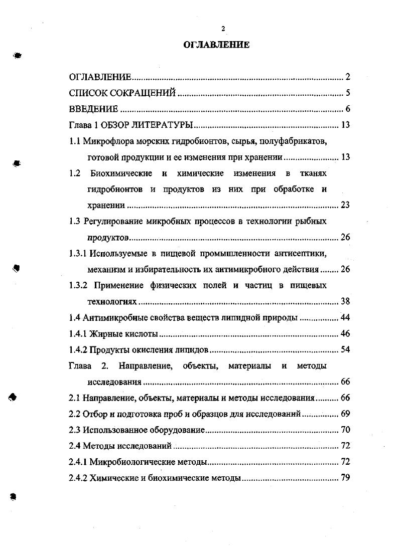 "1.1 Микрофлора морских гидробионтов, сырья, полуфабрикатов,