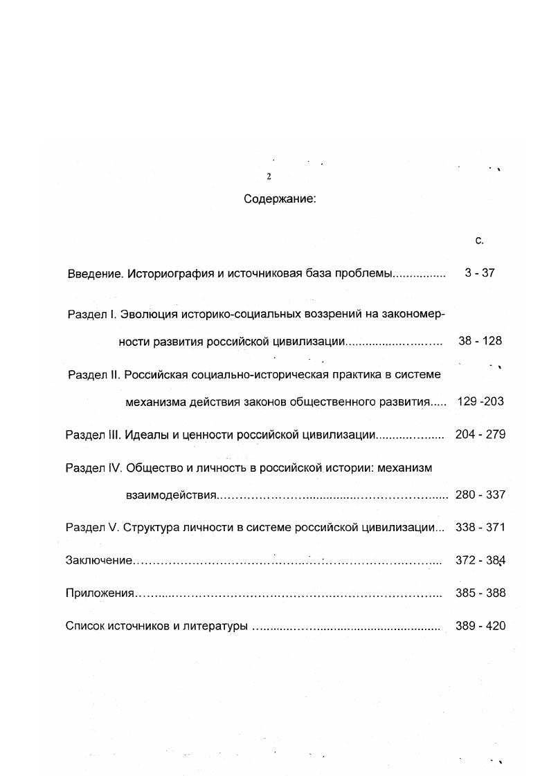 "Введение. Историография и источниковая база проблемы 3  
