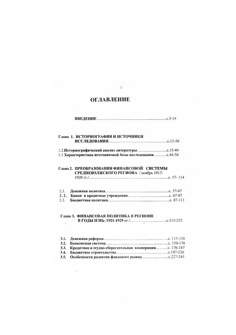 "1.2.Историографичсскнй анализ литературыс. 
