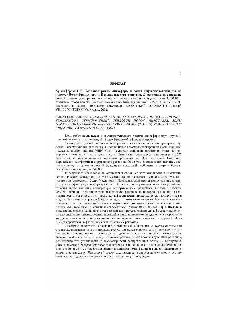 " НОЖОВСКОС 1. Чугырскос 7, 0. ЮжноКиснгопскос . Мишкинское 4. Гремихинское 8. Ижевские 0. Елышковское . Граховское . Ср. Верх. Кучуковскос 6, 4, скн. АзевоСалаушская Бондюжская 3, Первомайское 8, 9, 8,6,3, 3 ТлянчиТамакское 1. Елабужское 9 2. Сев. Всего 7 нефтяных месторож дений. Березовская 1л 2, 2. Альксевская . Аблрахмановская 6. П, 3. Миннибаевская 0 2, . Впсточно Сулеевская 6,. Зеленогорская . Азнакаевская 9. ЦентральноАтнакаевская ,, ,, ,, , ЮжноАзнакаевская . Кармалннскач . ЗайКаратай 2, . Лсииногорская , ,, . Восточно Лсииногорская ,. ЮжноРомашкинская , . Южная . КуакБашская 19. Шугурово 1,8. Ромашкннское доп. Всего 2. 