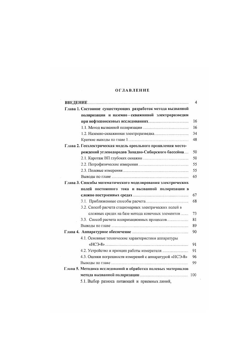 "1.2. Наземноскважинная электроразведка 