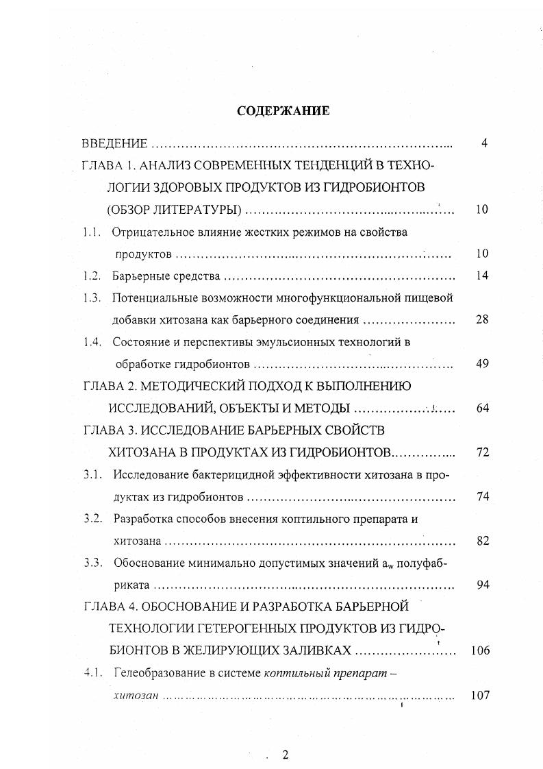 "1.1. Отрицательное влияние жестких режимов на свойства продуктов. 