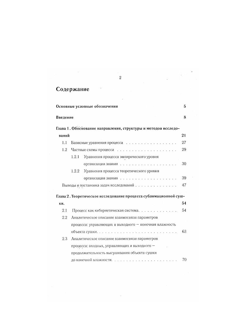 "Глава I. Обоснование направления, структуры и методов исследований 