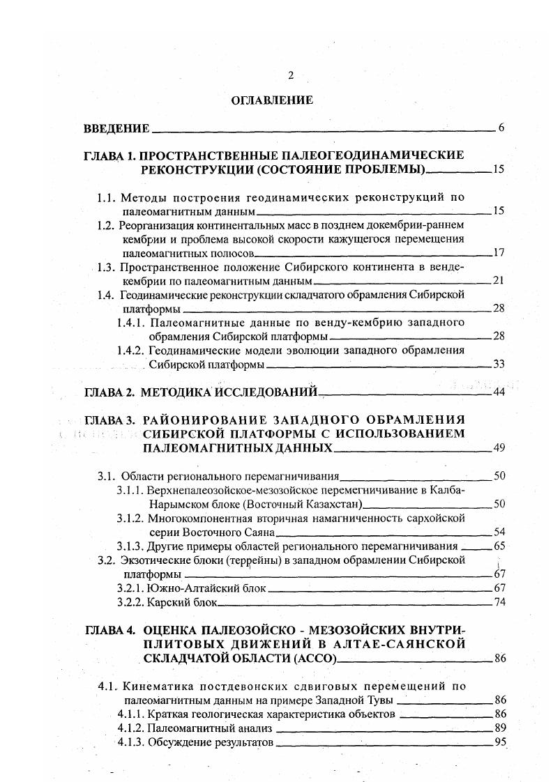"ГЛАВА 1. ГЛАВА 2. ГЛАВА 3. ГЛАВА 4. Обсуждение результатов