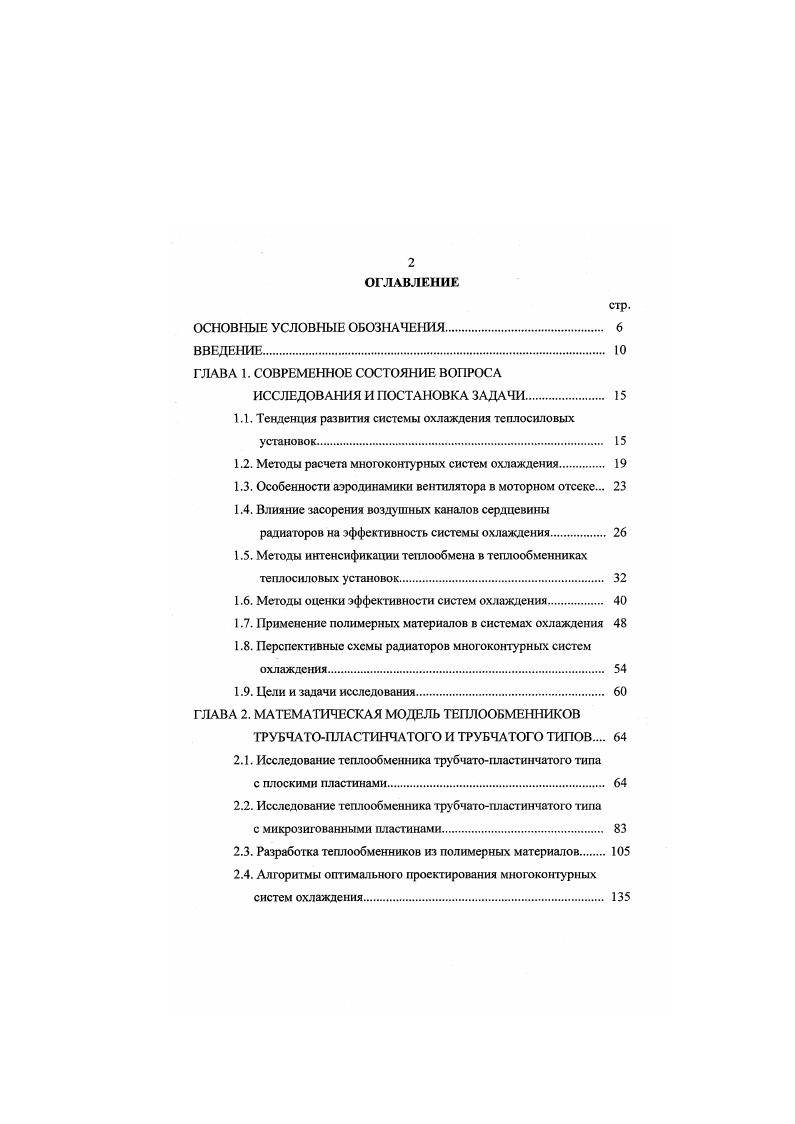 "ГЛАВА 1. СОВРЕМЕННОЕ СОСТОЯНИЕ ВОПРОСА