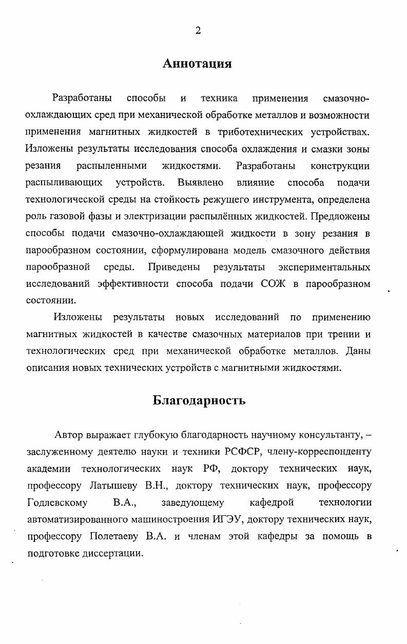 "Глава 1. Роль внешней среды при резании металлов 