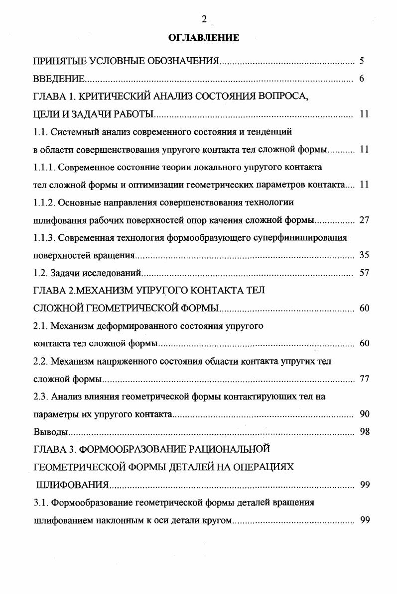 "1.1. Системный анализ современного состояния и тенденций