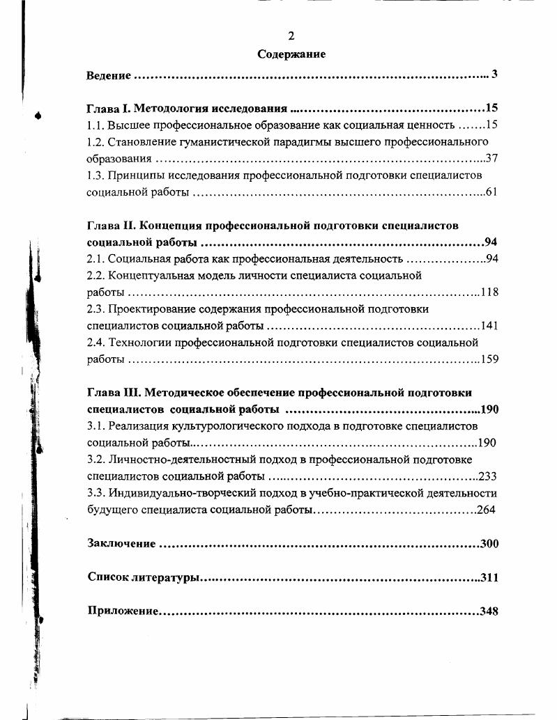 "1.1. Высшее профессиональное образование как социальная ценность 