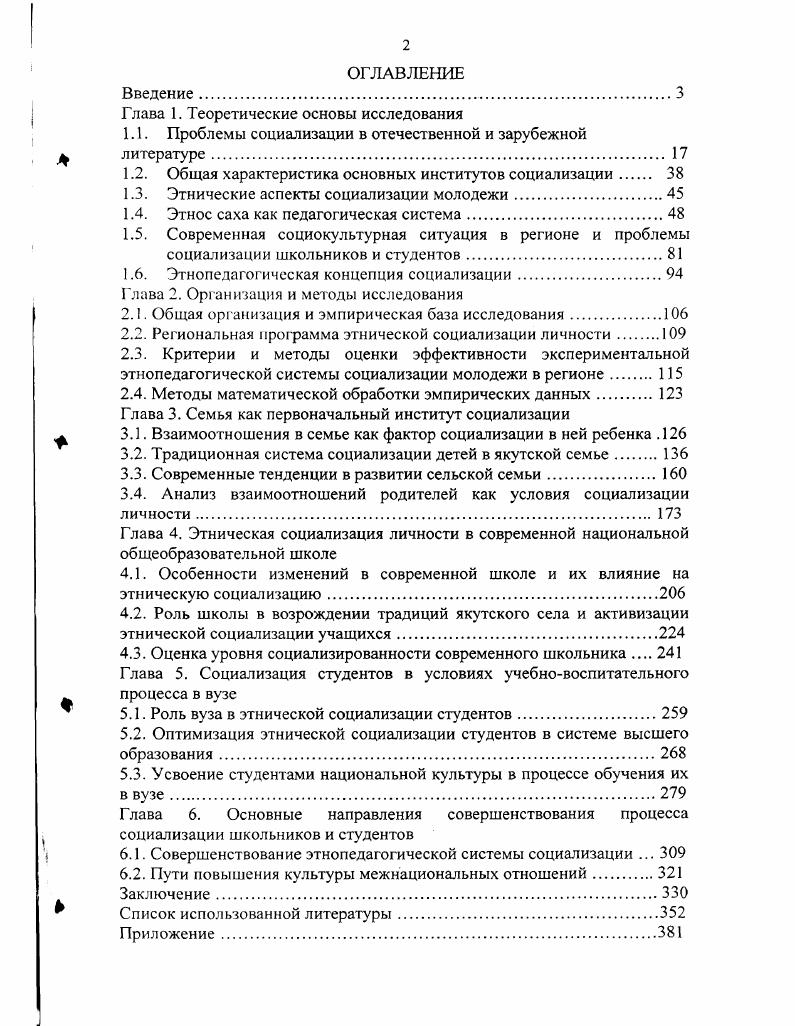 "Глава 1. Теоретические основы исследования