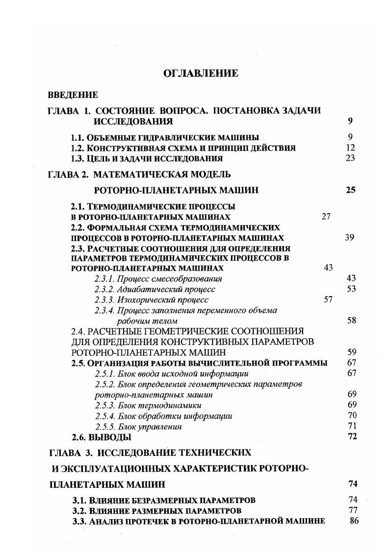 "ГЛАВА 1. СОСТОЯНИЕ ВОПРОСА. ПОСТАНОВКА ЗАДАЧИ