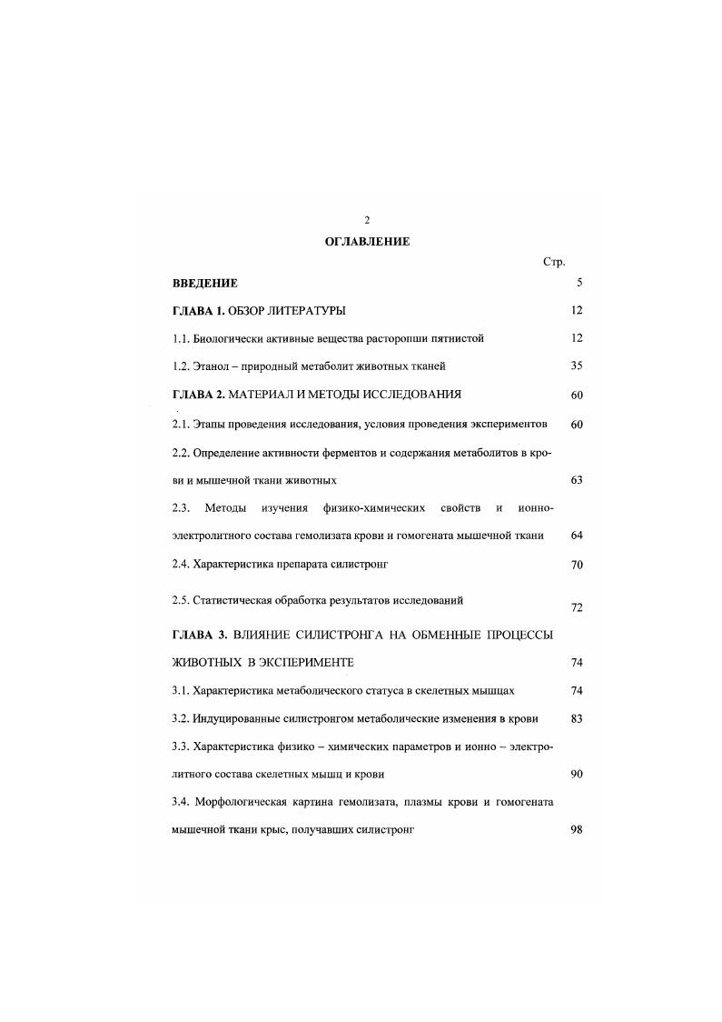 "1.1. Биологически активные вещества расторопши пятнистой 